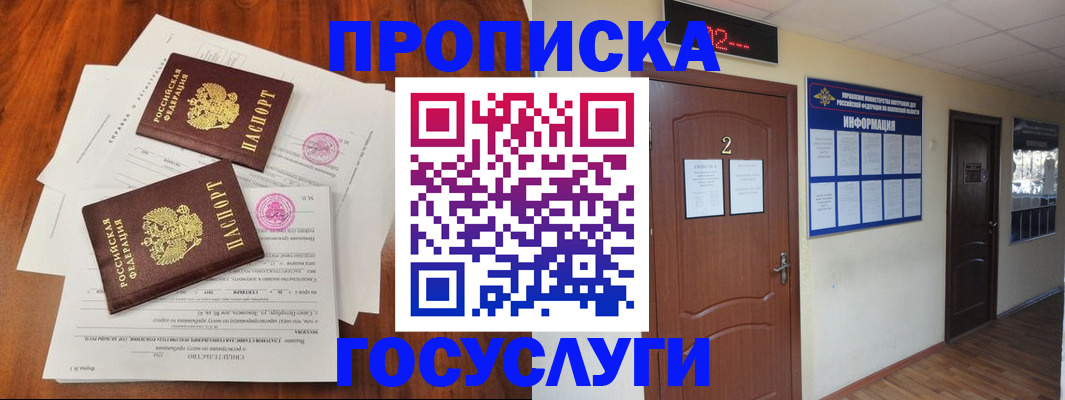 прописка законно в Комсомольске-на-Амуре