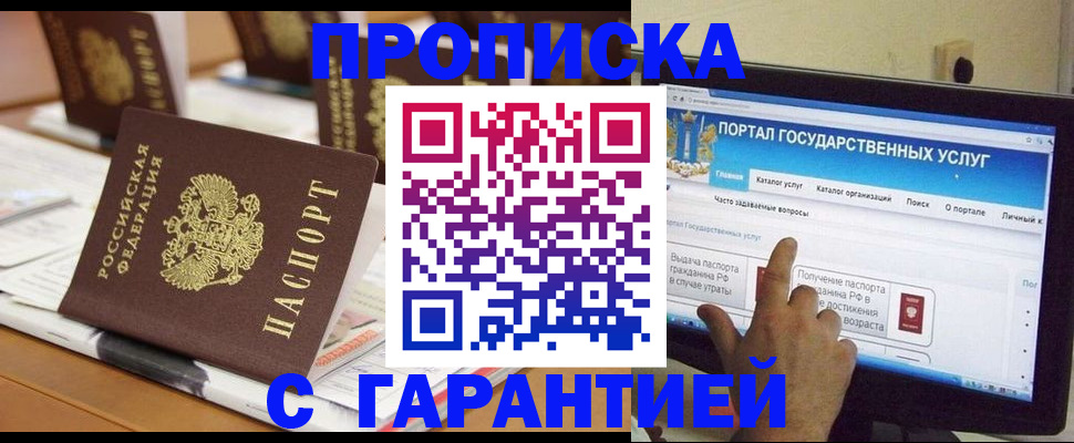 прописка законно в Комсомольске-на-Амуре