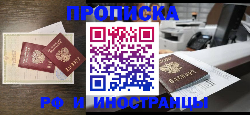 прописка штамп в Комсомольске-на-Амуре